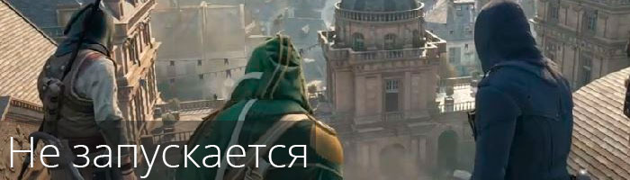 ac-unity-does-not-launch